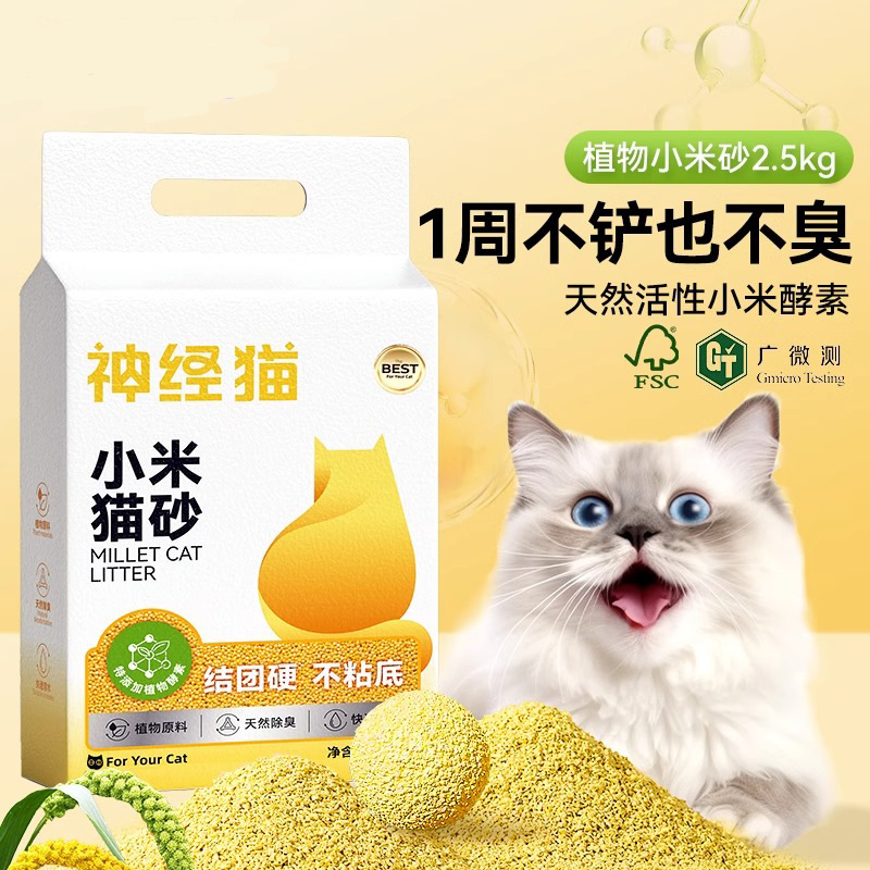 小米猫砂豆腐砂除臭植物猫沙结团细砂幼猫豆腐大批量40斤矿砂猫砂