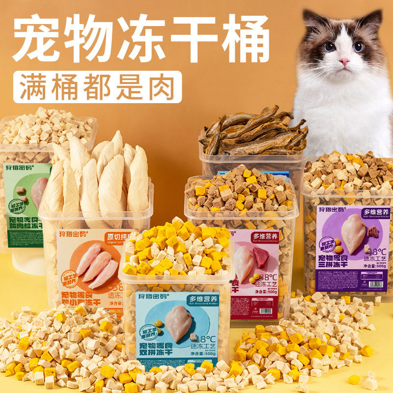 猫咪双层冻干桶猫零食鸡肉鸡肝粒鸡胸肉桶猫粮拌粮宠物冻干,宠物/宠物食品及用品,猫冻干零食,淘宝优惠券,粉丝福利购,淘宝优惠卷