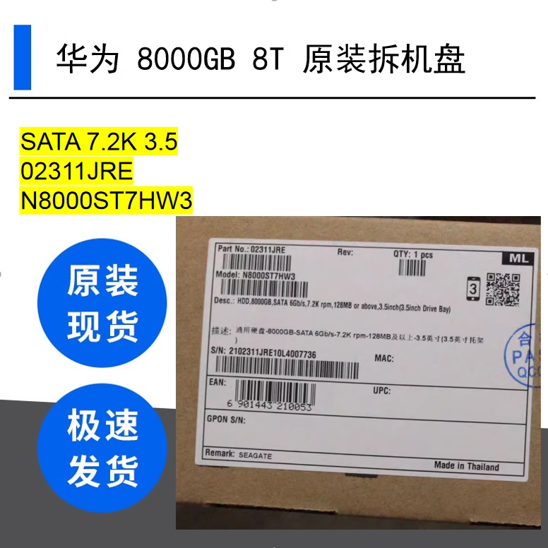 华为 8000GB 8T SATA 7.2K 3.5 02311JRE N8000ST7HW3原装拆机盘 电脑硬件/显示器/电脑周边 机械硬盘 原图主图