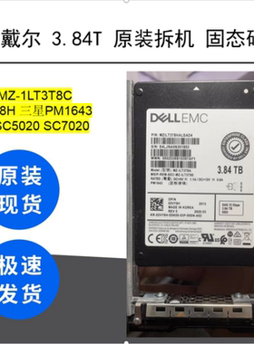 戴尔3.84T SAS MZ-1LT3T8C 02VY8H 三星PM1643 存储SC5020 SC7020