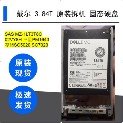 戴尔3.84T SAS MZ-1LT3T8C 02VY8H 三星PM1643 存储SC5020 SC7020