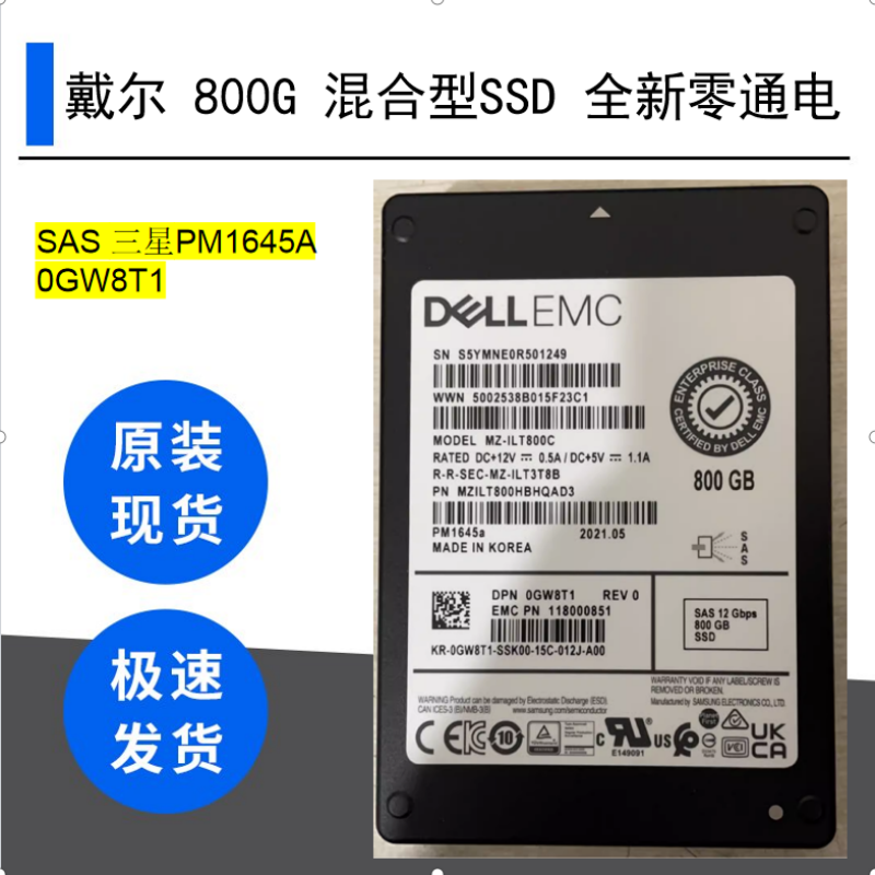 戴尔 800G SAS三星PM1645A 0GW8T1混合型SSD