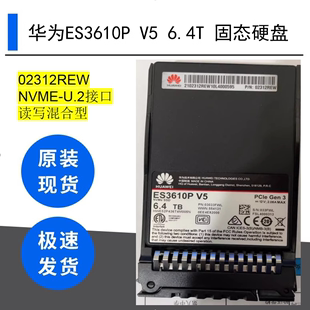 NVME 固态硬盘02312REW 6.4T 华为ES3610P 读写混合型 U.2接口