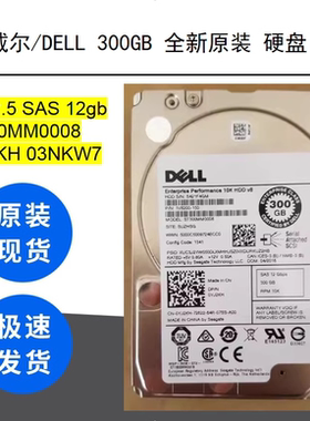 戴尔原装300G 10K 2.5 SAS 12gb ST300MM0008 0YJ2KH 03NKW7