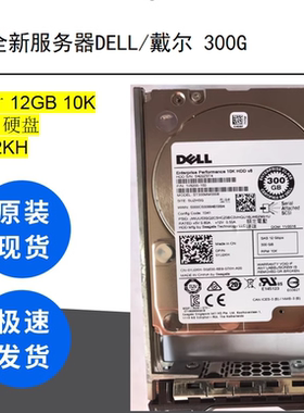 全新服务器DELL/戴尔 300G 2.5寸 12GB 10K SAS 硬盘 0YJ2KH