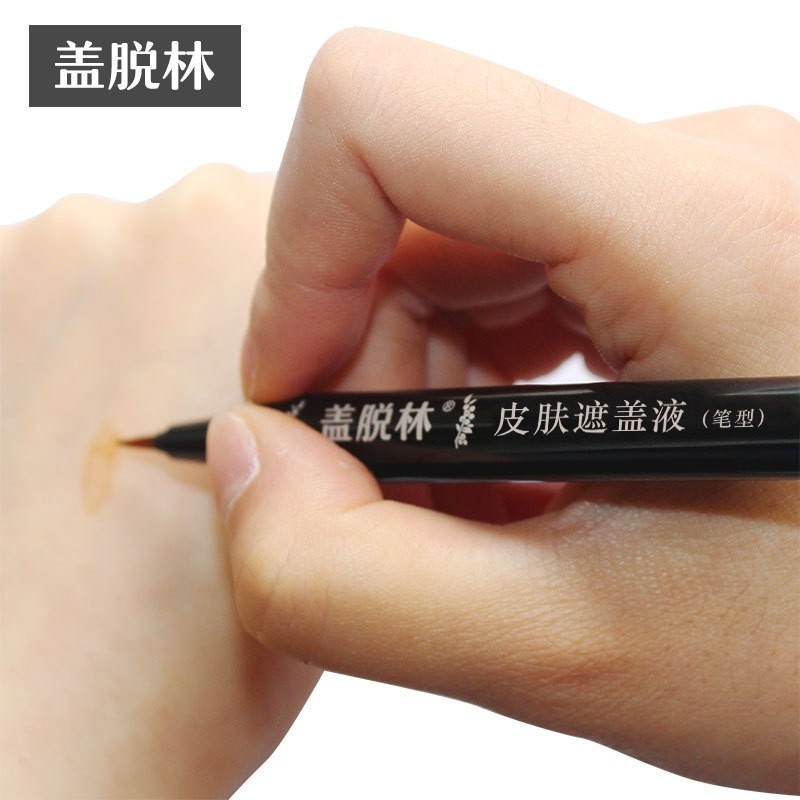 盖脱林白斑遮盖遮瑕液防水防汗笔型持久肤色膏外用促黑色素