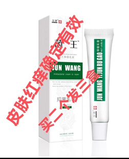 菌净王皮肤发痒难受股藓体鲜红疙瘩疹可用菌王抑菌膏