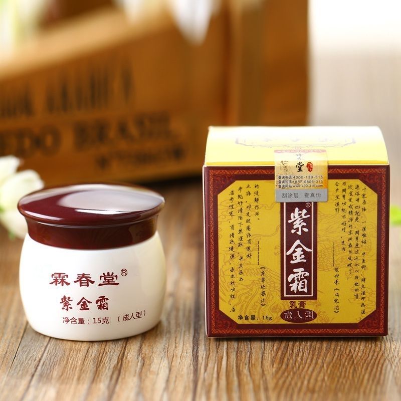霖春堂紫金霜皮肤抑菌膏皮肤干燥起小疙瘩痒痒不用挠痒痒