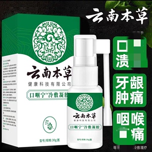 口溃消金银花口腔溃上火牙疼喷剂皓研云南本草口咽冷敷凝露嘴宁胶