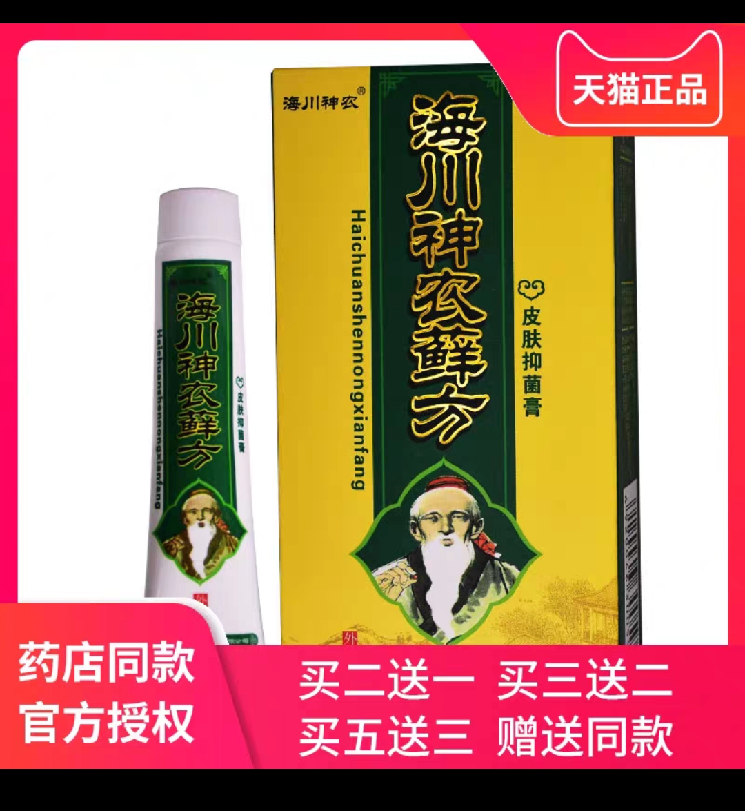 海川神农藓方华佗癣正品软膏皮肤痒红疹湿痒瘙痒止痒外用草本乳膏