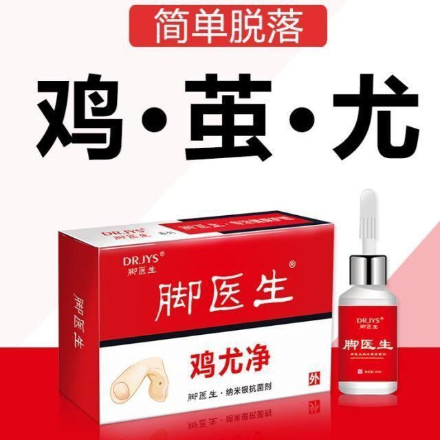 【正品】脚医生鸡尤净鸡眼膏特效祛尤肉刺瘊子祛除寻常尤脚尤洛清