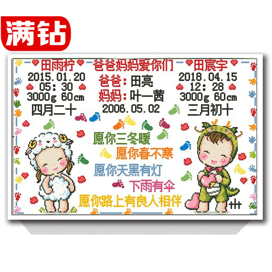 粘贴钻满钻钻石十字绣孩子宝宝