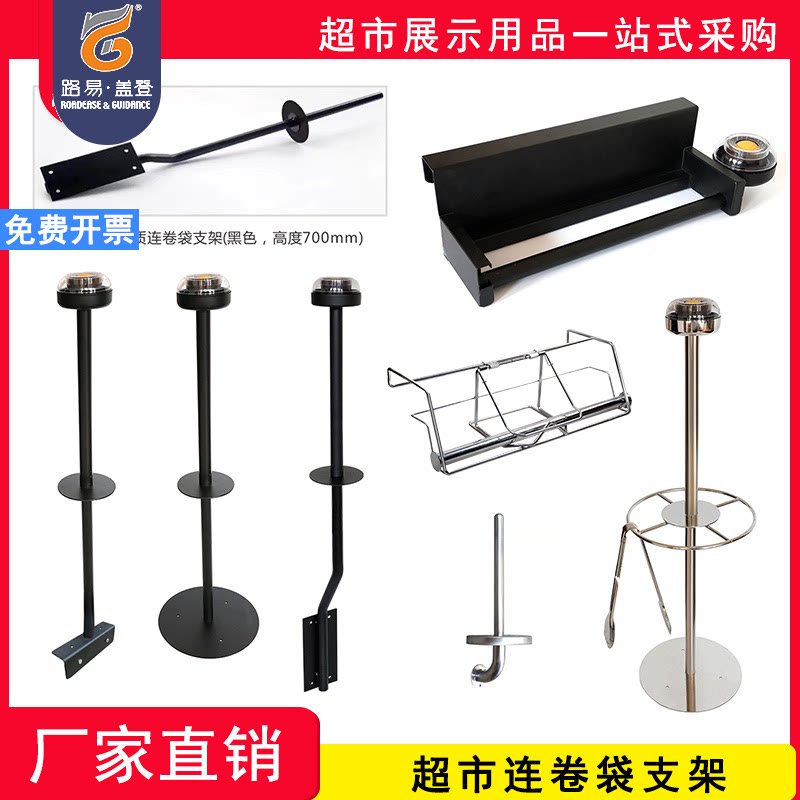 胖东来款连卷袋支架子金属不锈钢