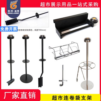 东来超市不锈钢连卷袋支架散称区塑料购物袋子挂式手撕袋金属架子