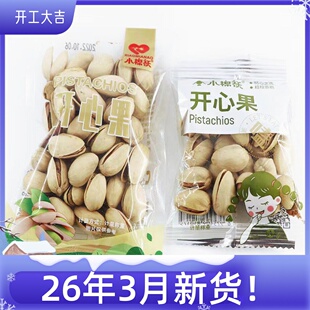 小棉袄开心果独立小包散装 坚果即食250克 商店超市零食店同款