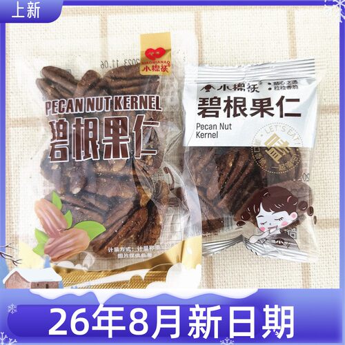小棉袄碧根果仁零食店同款