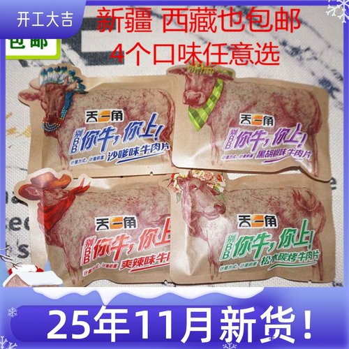 天一角松木炭烤沙嗲牛肉干散装