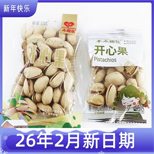 小棉袄开心果独立小包散装商店超市零食店同款坚果即食250克