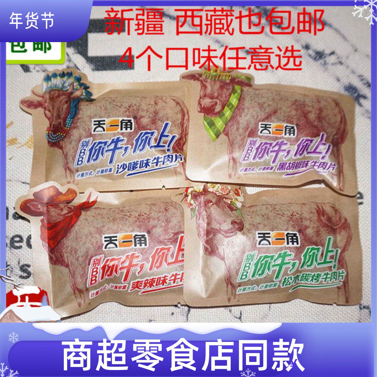 天一角松木碳烤爽辣味沙嗲味黑胡椒味牛肉干片独立小包散装500g