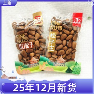 小棉袄手剥开口松子王零食店商超同款新品独立小包散装坚果炒货