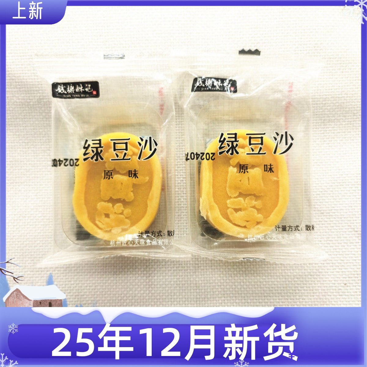 钱塘酥记原味老式糕点独立小包装早餐夹心绿豆糕零食绿豆沙,零食/坚果/特产,绿豆糕,淘宝优惠券,粉丝福利购,淘宝优惠卷