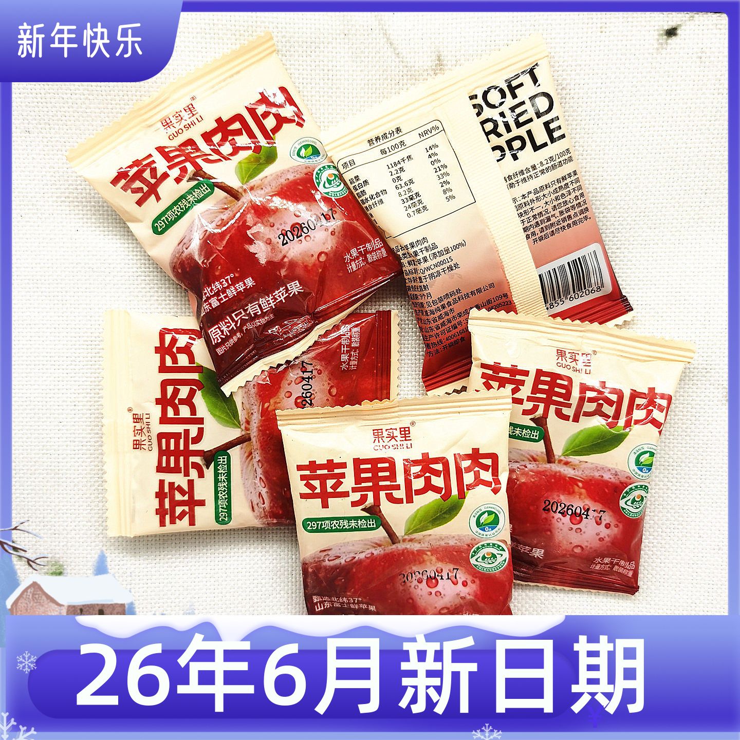 果实里苹果肉肉干散装烘干苹果干休闲零食果干零食店商超同款
