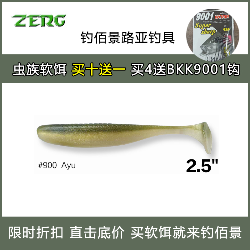 ZERG 虫族 Bait fish 2寸2.5吋3吋3.5吋 T尾鱼 软饵软虫12-25条/ 户外/登山/野营/旅行用品 路亚饵 原图主图