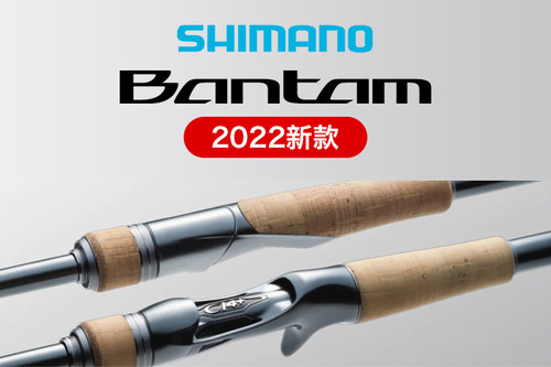 禧玛诺邦汤姆BANTAM路亚竿
