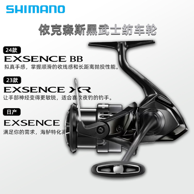 禧玛诺SHIMANO23款EXSENCE XR黑武士纺车海鲈翘嘴轻量远投路亚轮