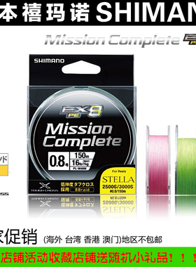 SHIMANO MISSION COMPLETE EX8路亚专用PE线路亚线绿色粉色渔线
