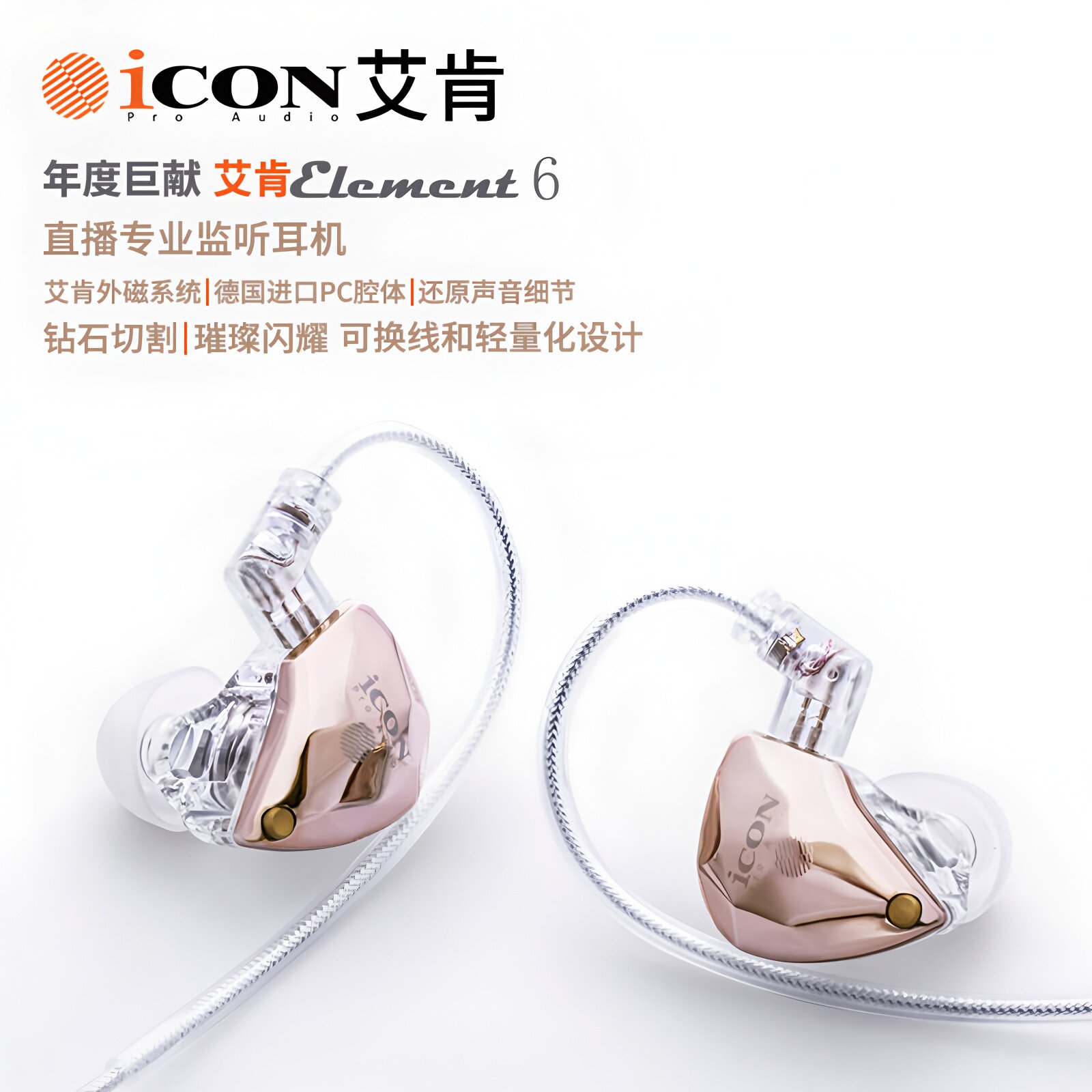 icon艾肯element6有线监听耳机线长2.5米主播k歌录音专用耳塞低音