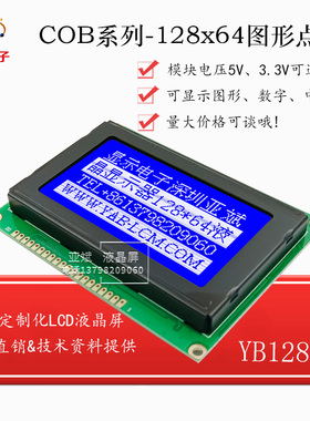 12864LCD液晶 128*64点阵显示模块 YB12864D液晶显示屏 LCM模组块