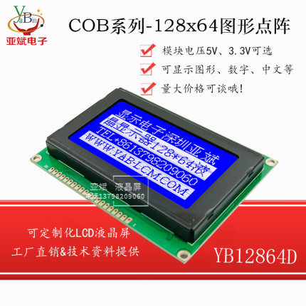 12864LCD液晶 128*64点阵显示模块 YB12864D液晶显示屏 LCM模组块