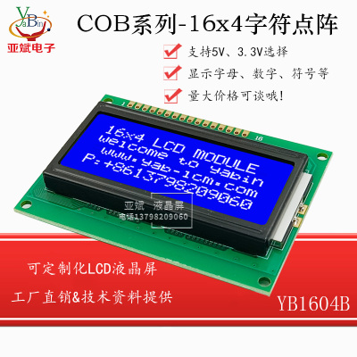 工业级1604B液晶显示模块