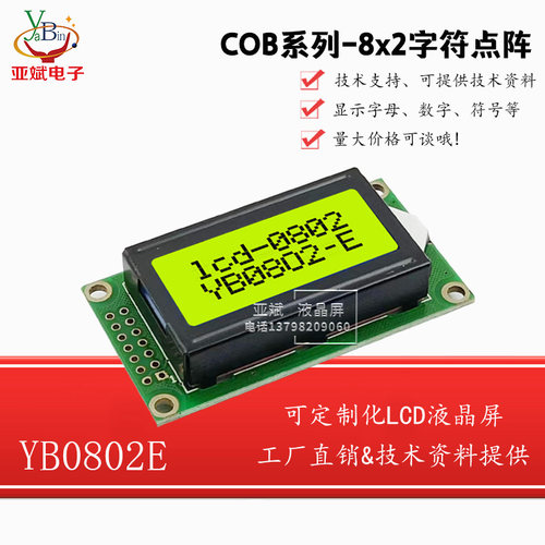 工业级0802字符点阵模块