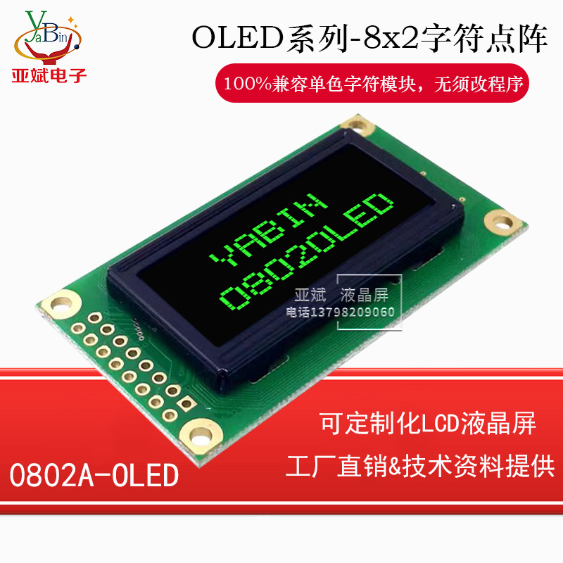 0802字符OLED液晶显示屏模块