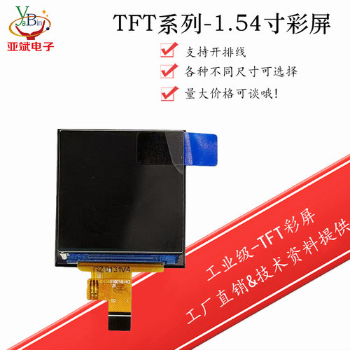 1.54寸TFTips彩屏显示屏240X240