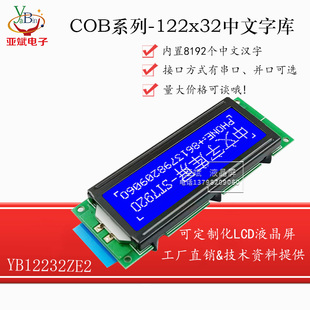 ST7920液晶显示屏 12232 122*32图形点阵模组 LCD屏 COB模模块