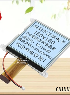 COG 160160图形液晶显示屏 160X160点阵LCD显示模块 UCI1698u