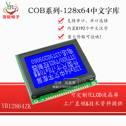工业显示模块12864ZK  128*64中文点阵液晶显示屏 LCD液晶模块 蓝