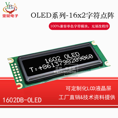 1602字符OLED全视角显示屏