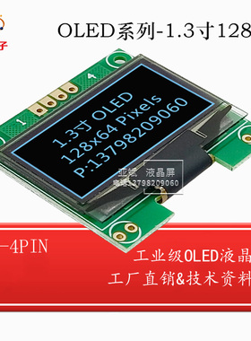 1.3寸OLED显示屏 12864液晶屏模块 IIC/SPI串口显示屏 SSD1305