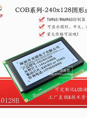 LCD显示屏 240*128液晶显示屏模块 蓝屏 LCD工业显示模块 240128B