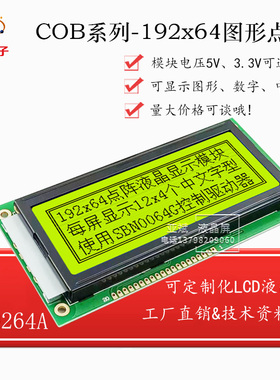 工厂直销19264液晶显示屏模块  192*64图形点阵液晶屏 蓝屏 5V