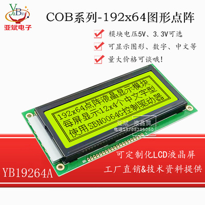192*64图形点阵液晶屏蓝屏5V