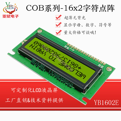 16*2LCD字符点阵模块5V