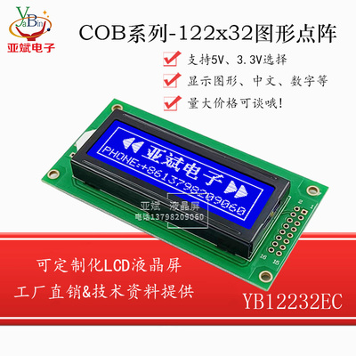 122*32工业点阵屏模块