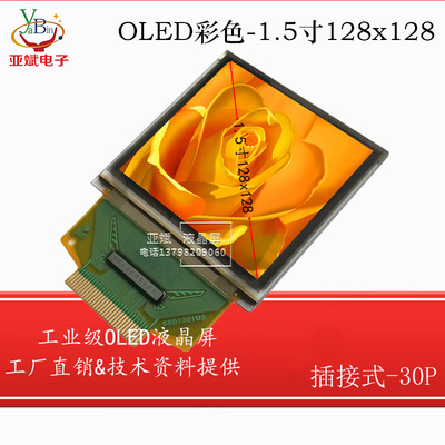 1.5寸彩色OLED液晶显示屏