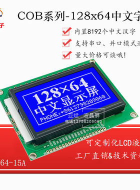 12864图形点阵液晶显示屏 LCD模块 12864-15中文显示屏模块  LCM