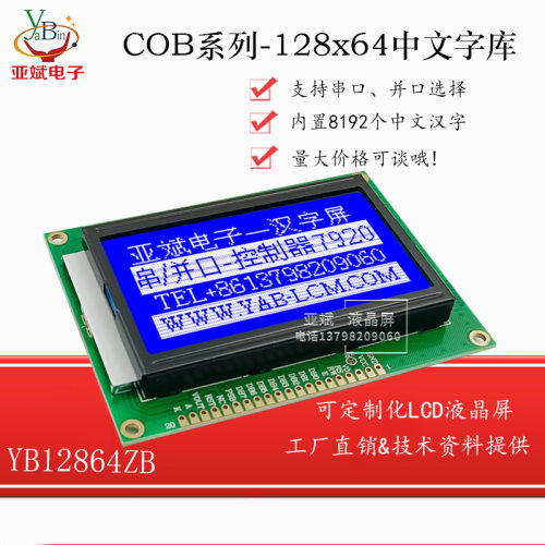 12864图形液晶显示屏模块